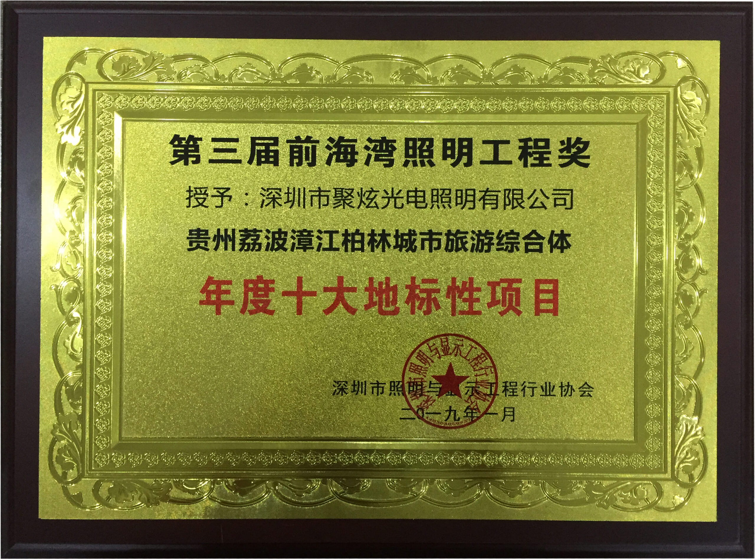 https://jxfacadelighting.com/wp-content/uploads/2025/08/前海湾照明工程奖-scaled.jpg